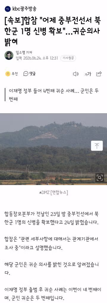 중부전선서 북한군 1명 귀순 - 클리앙 인기글 이미지 1 - 밈카세