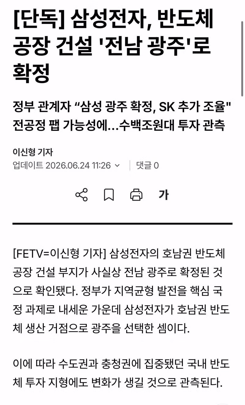 삼성전자 반도체 공장 전남 광주 건설 확정 - 인벤 인기글 이미지 1 - 밈카세