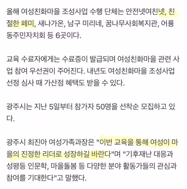 광주광역시의 페미니즘 마을 조성 추진 현황 - 개드립 인기글 이미지 2 - 밈카세