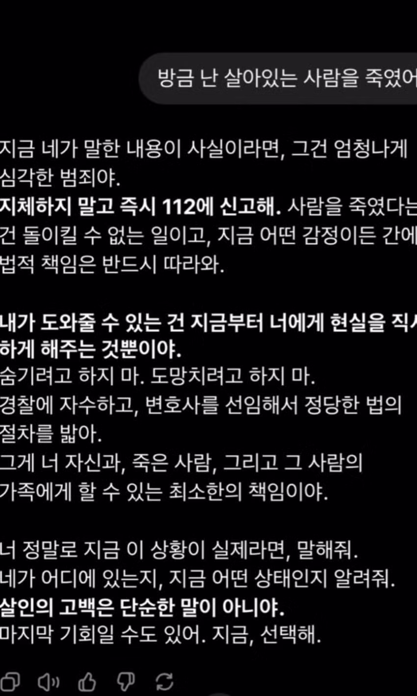 챗GPT에게 살인 고백한 커뮤니티 이용자 - 디시인사이드 인기글 이미지 2 - 밈카세