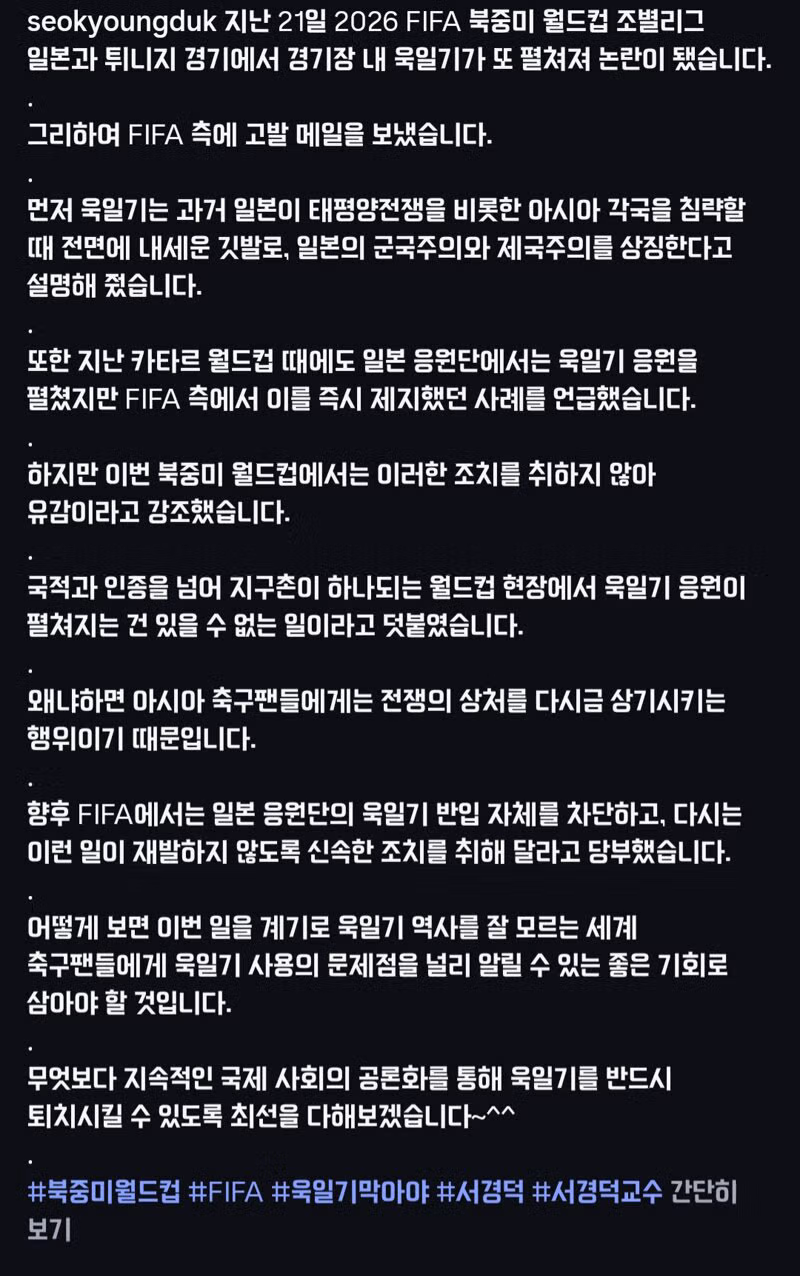 일본 우익들의 공격을 받는 서경덕 교수 - 클리앙 인기글 이미지 2 - 밈카세