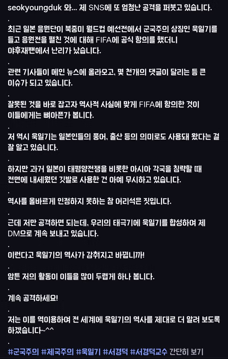 일본 우익들의 공격을 받는 서경덕 교수 - 클리앙 인기글 이미지 4 - 밈카세