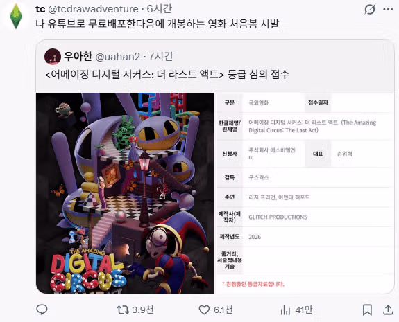 심의 취소되었던 어메이징 디지털 서커스의 최근 근황 - 디시인사이드 인기글 이미지 1 - 밈카세
