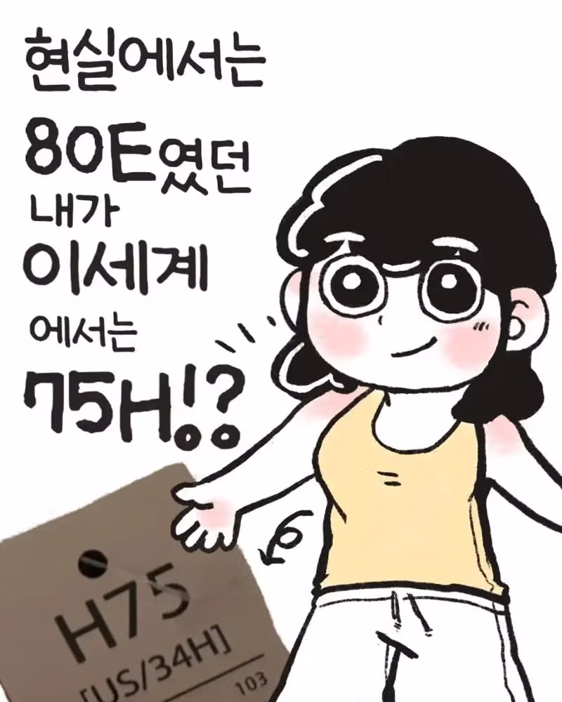 현실은 80E 이세계는 75H가 된 만화 - 인벤 인기글 이미지 1 - 밈카세