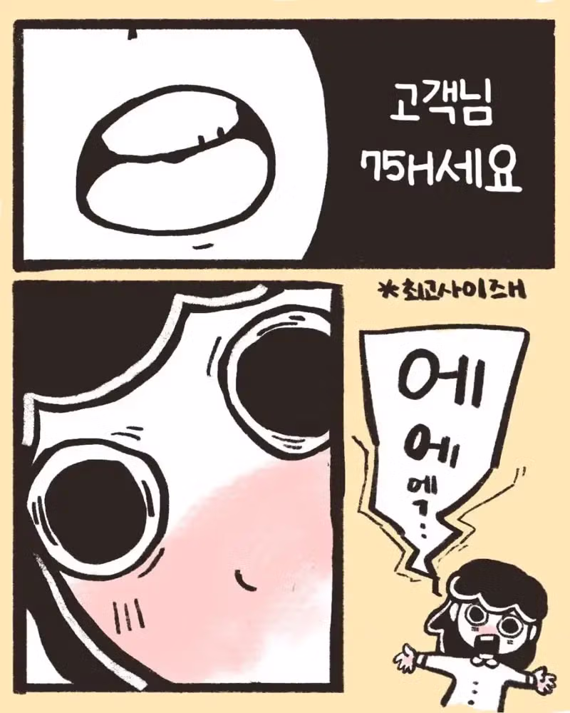 현실은 80E 이세계는 75H가 된 만화 - 인벤 인기글 이미지 6 - 밈카세
