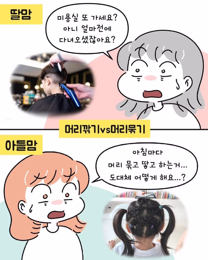 아들 키우는 엄마와 딸 키우는 엄마가 서로 놀라는 포인트 - 디시인사이드 인기글 이미지 2 - 밈카세