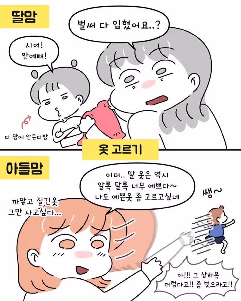 아들 키우는 엄마와 딸 키우는 엄마가 서로 놀라는 포인트 - 디시인사이드 인기글 이미지 3 - 밈카세