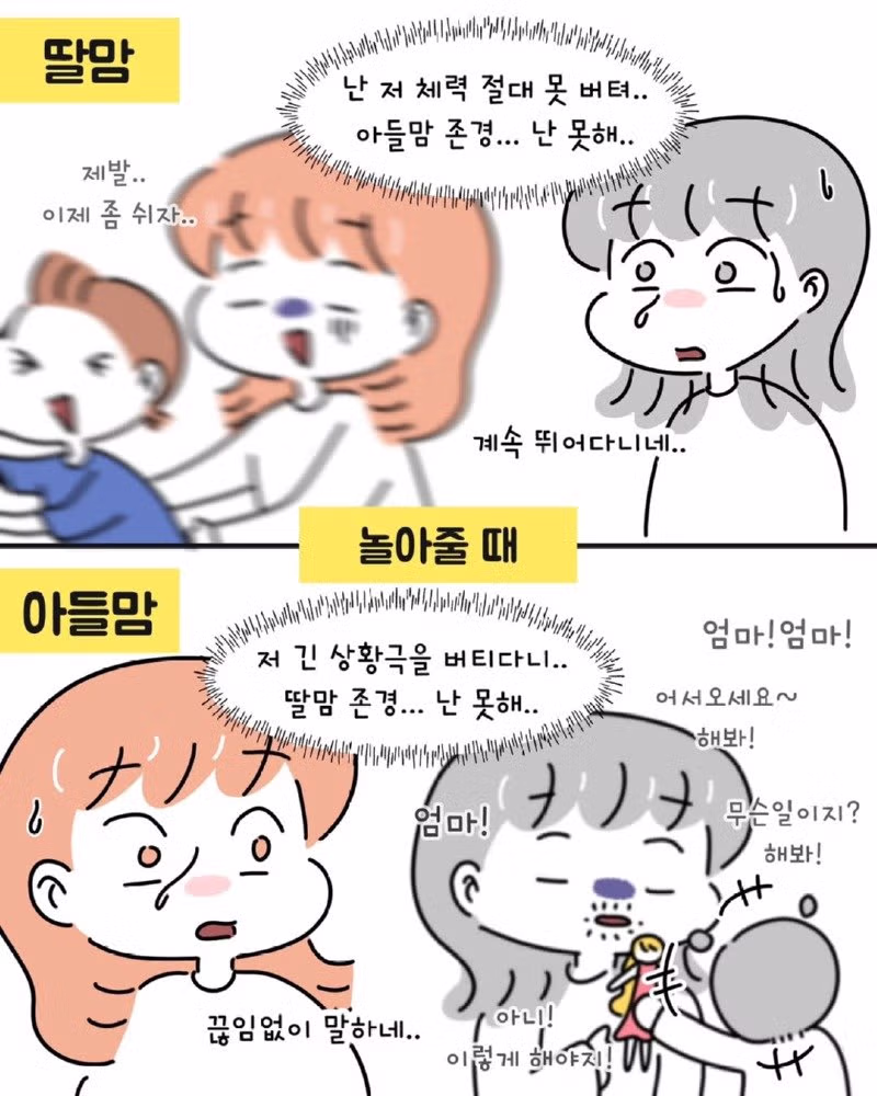 아들 키우는 엄마와 딸 키우는 엄마가 서로 놀라는 포인트 - 디시인사이드 인기글 이미지 4 - 밈카세