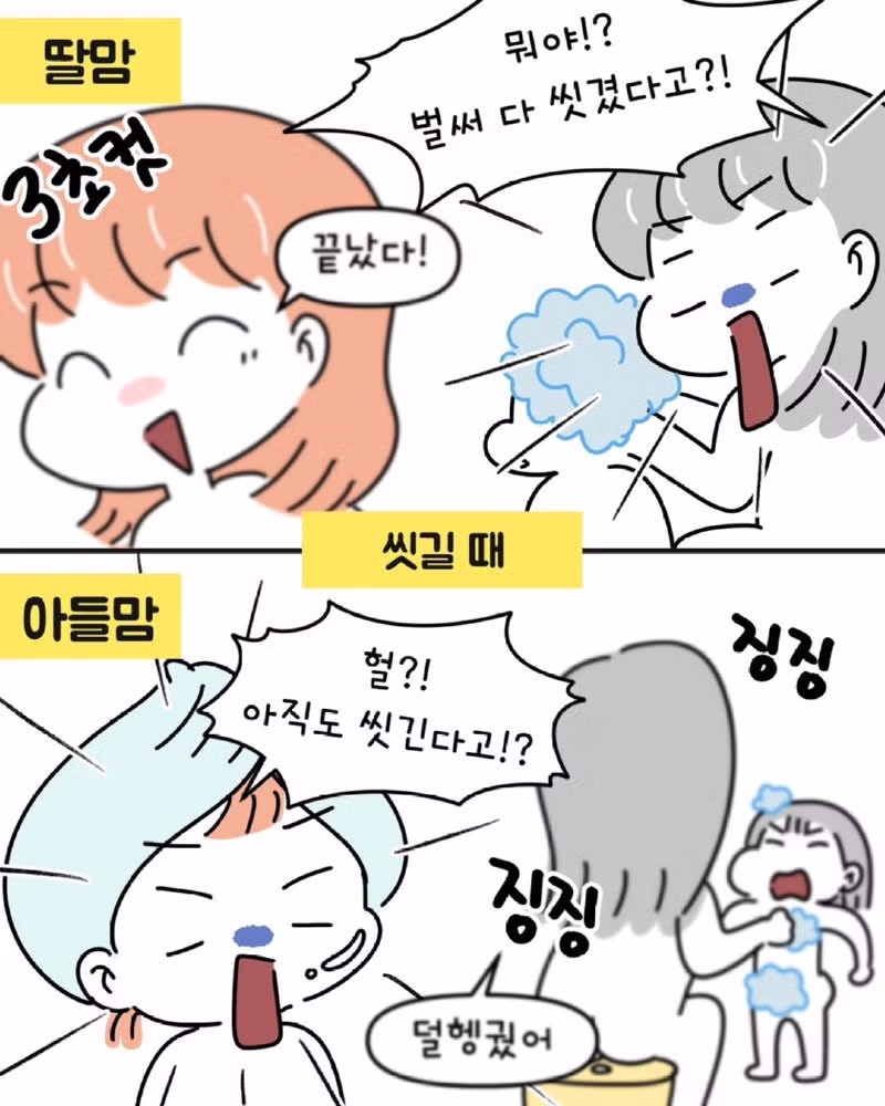 아들 키우는 엄마와 딸 키우는 엄마가 서로 놀라는 포인트 - 디시인사이드 인기글 이미지 5 - 밈카세