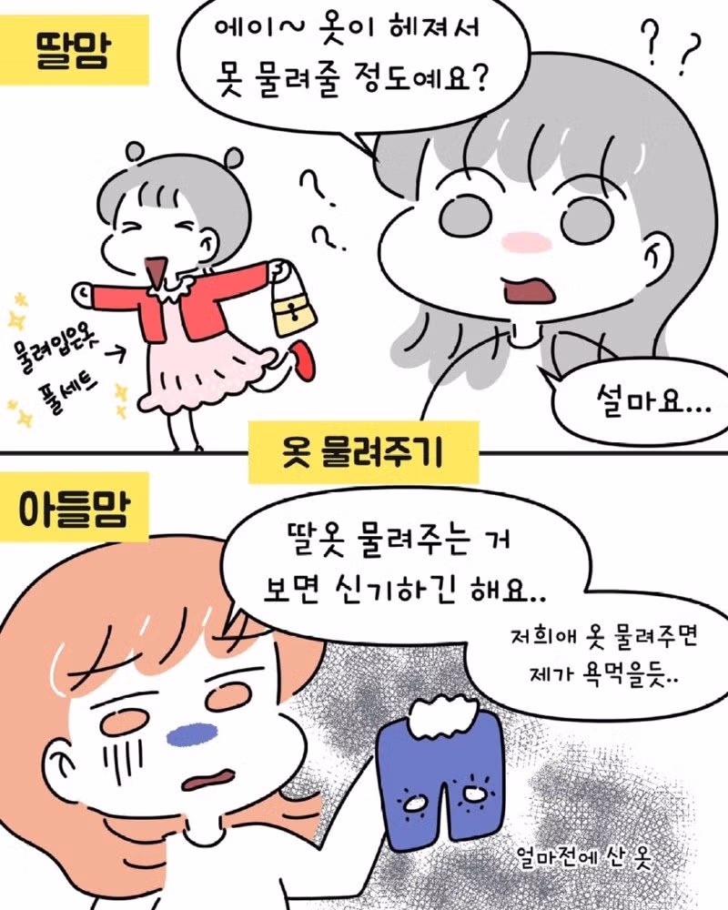아들 키우는 엄마와 딸 키우는 엄마가 서로 놀라는 포인트 - 디시인사이드 인기글 이미지 6 - 밈카세