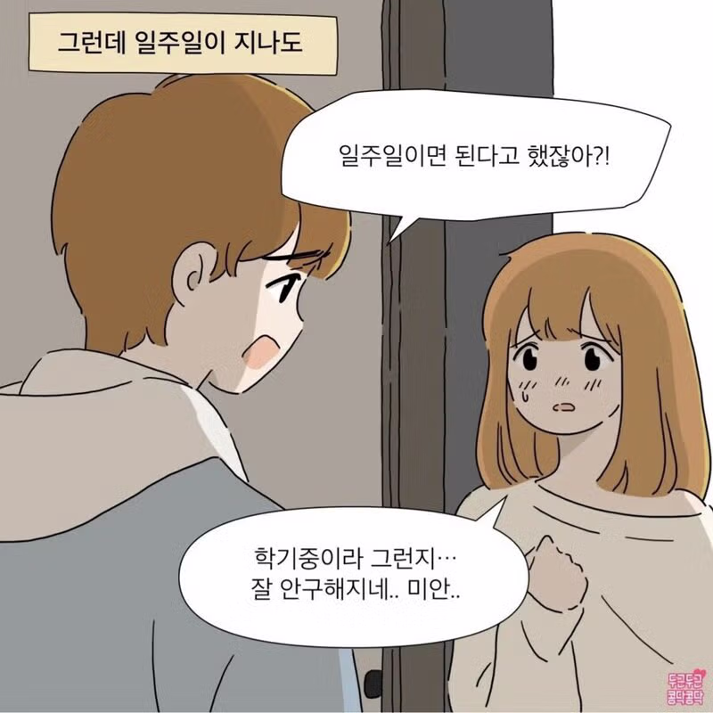 전여친에 대한 미련을 버리지 못한 남자친구 - 개드립 인기글 이미지 3 - 밈카세