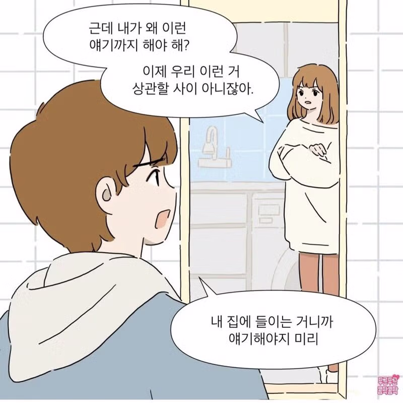 전여친에 대한 미련을 버리지 못한 남자친구 - 개드립 인기글 이미지 6 - 밈카세
