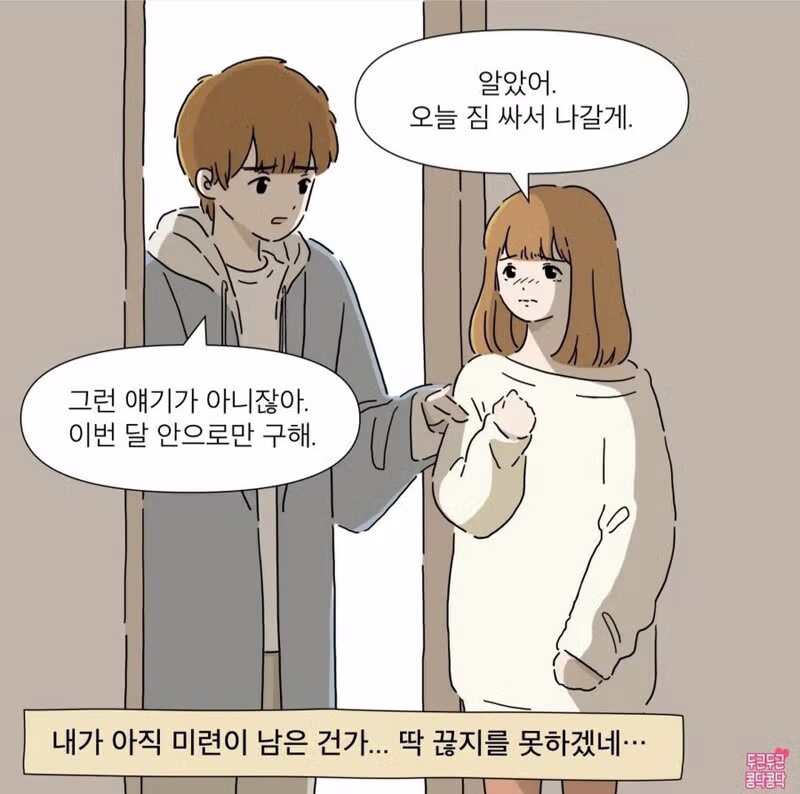 전여친에 대한 미련을 버리지 못한 남자친구 - 개드립 인기글 이미지 7 - 밈카세