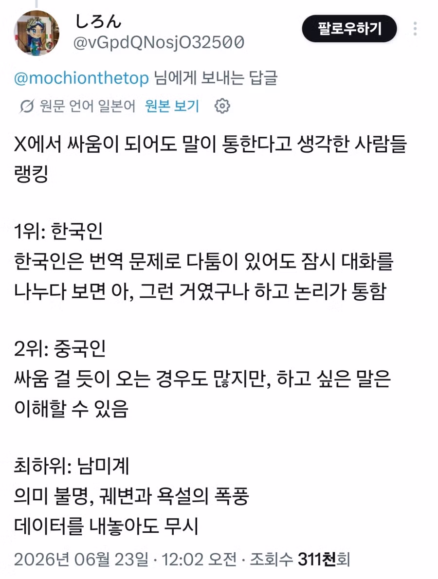 트위터 자동번역으로 깨달은 동아시아의 공통점 - 디시인사이드 인기글 이미지 2 - 밈카세