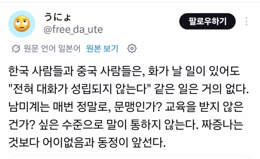 트위터 자동번역으로 깨달은 동아시아의 공통점 - 디시인사이드 인기글 이미지 3 - 밈카세