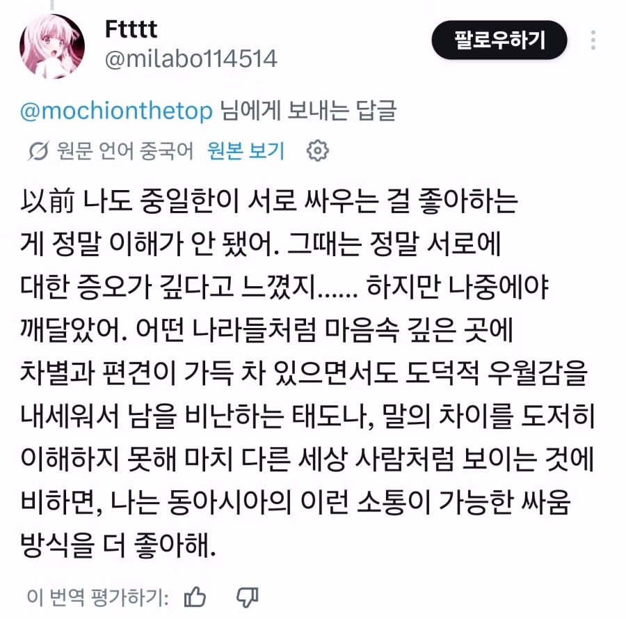 트위터 자동번역으로 깨달은 동아시아의 공통점 - 디시인사이드 인기글 이미지 5 - 밈카세