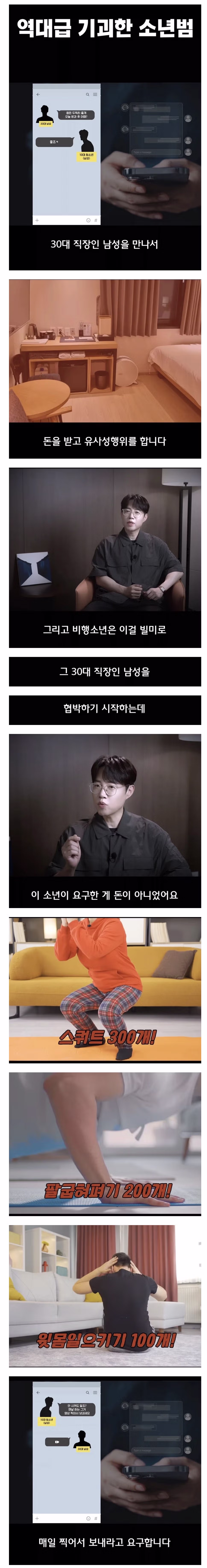 원조교제 상대방을 협박한 10대 소년범 - 디시인사이드 인기글 이미지 1 - 밈카세