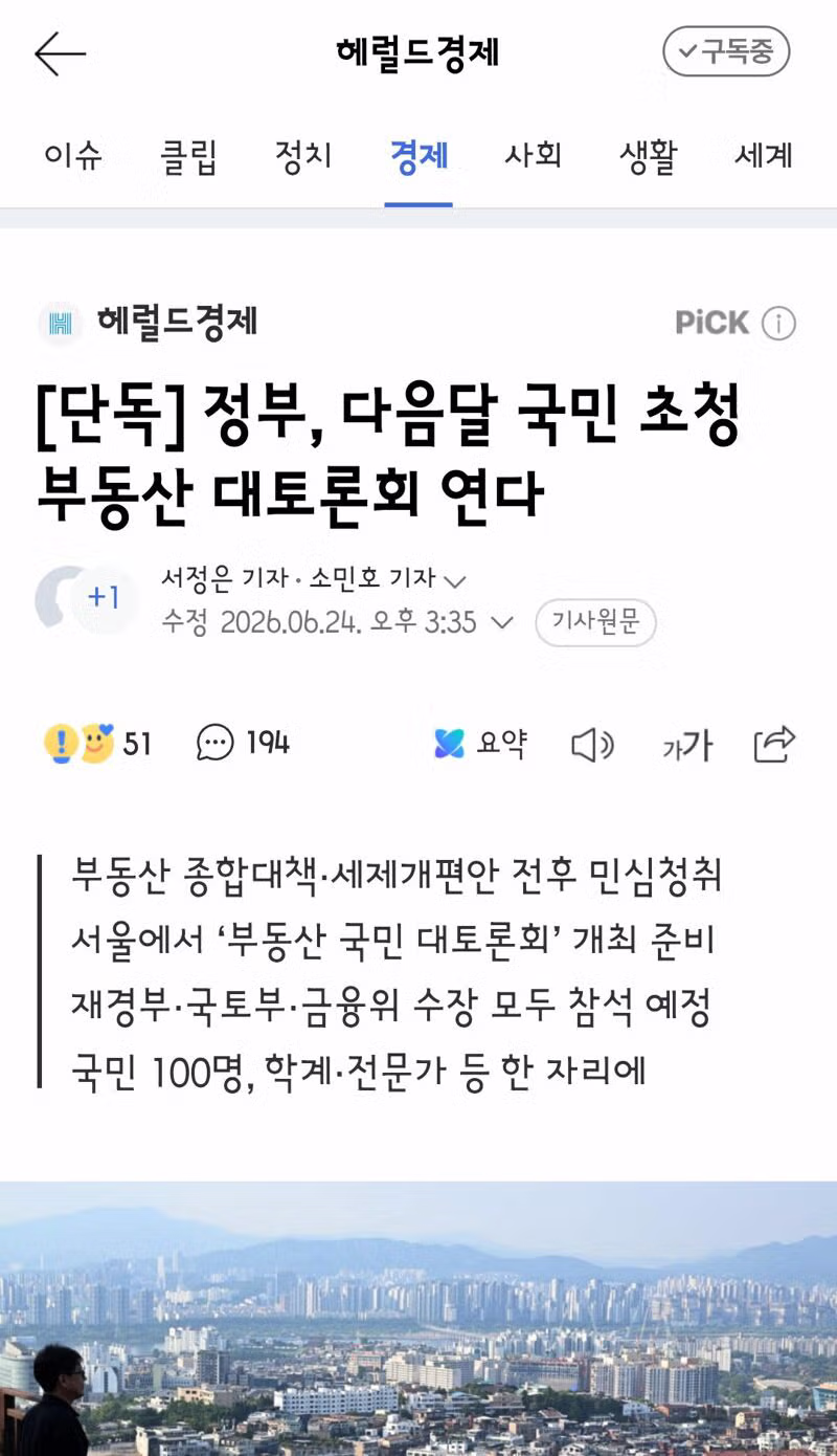 정부 다음 달 국민 초청 부동산 대토론회 개최 - 클리앙 인기글 이미지 1 - 밈카세