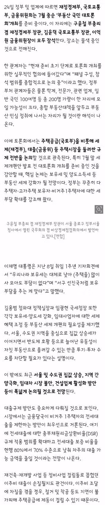 정부 다음 달 국민 초청 부동산 대토론회 개최 - 클리앙 인기글 이미지 2 - 밈카세