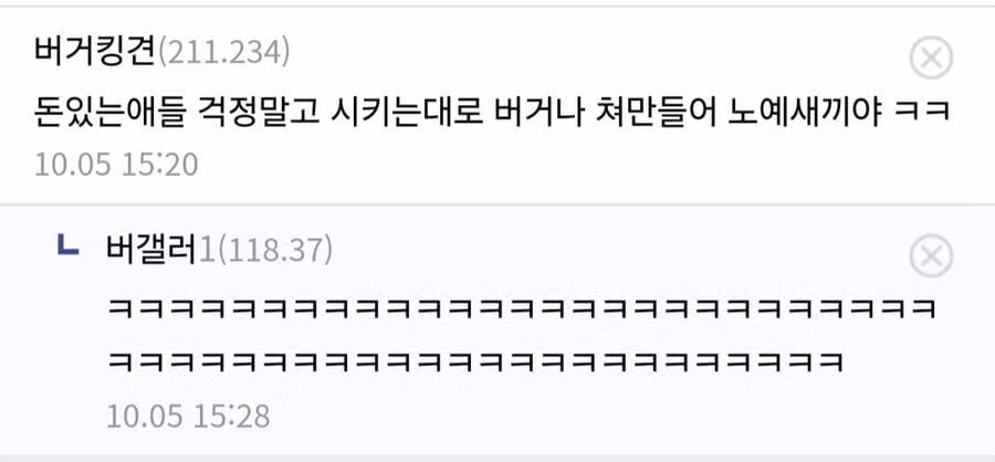 의아함을 느낀 버거킹 아르바이트생 - 뽐뿌 인기글 이미지 2 - 밈카세