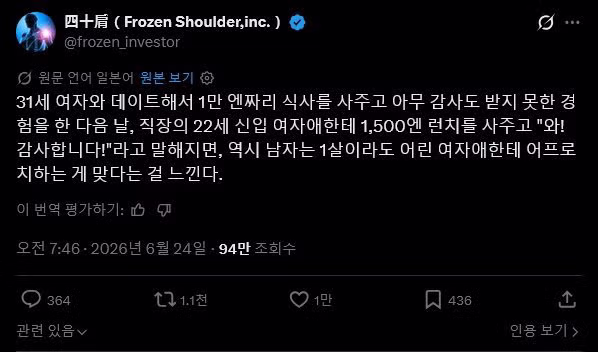 31세 여성과 데이트 후 깨달음을 얻은 일본인 - 디시인사이드 인기글 이미지 1 - 밈카세