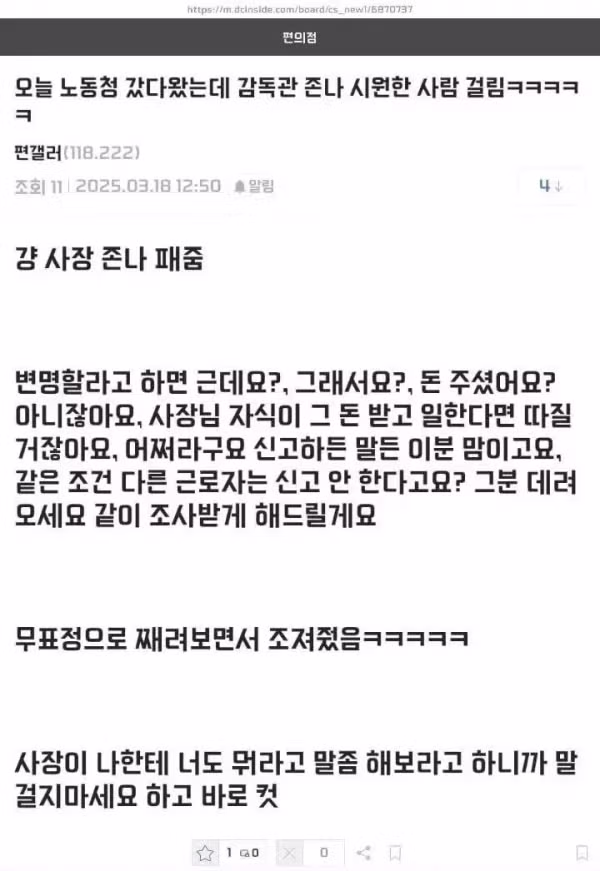 임금 체불로 노동청 방문한 커뮤니티 이용자 - 뽐뿌 인기글 이미지 1 - 밈카세
