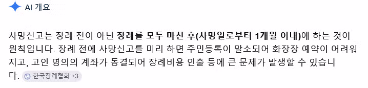 장례 도중 사망신고를 하면 안 되는 이유 - 인벤 인기글 이미지 2 - 밈카세