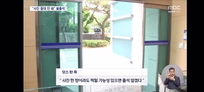 경찰 출석 거부하고 법원 판결에 불복하는 모스 탄 - 인벤 인기글 이미지 6 - 밈카세