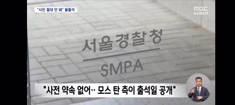 경찰 출석 거부하고 법원 판결에 불복하는 모스 탄 - 인벤 인기글 이미지 8 - 밈카세