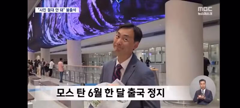 경찰 출석 거부하고 법원 판결에 불복하는 모스 탄 - 인벤 인기글 이미지 12 - 밈카세