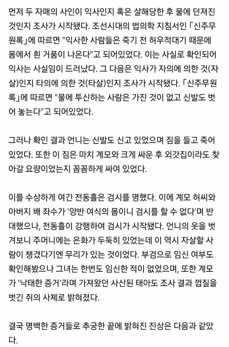 조선시대에 일어난 어느 살인사건 - 뽐뿌 인기글 이미지 2 - 밈카세