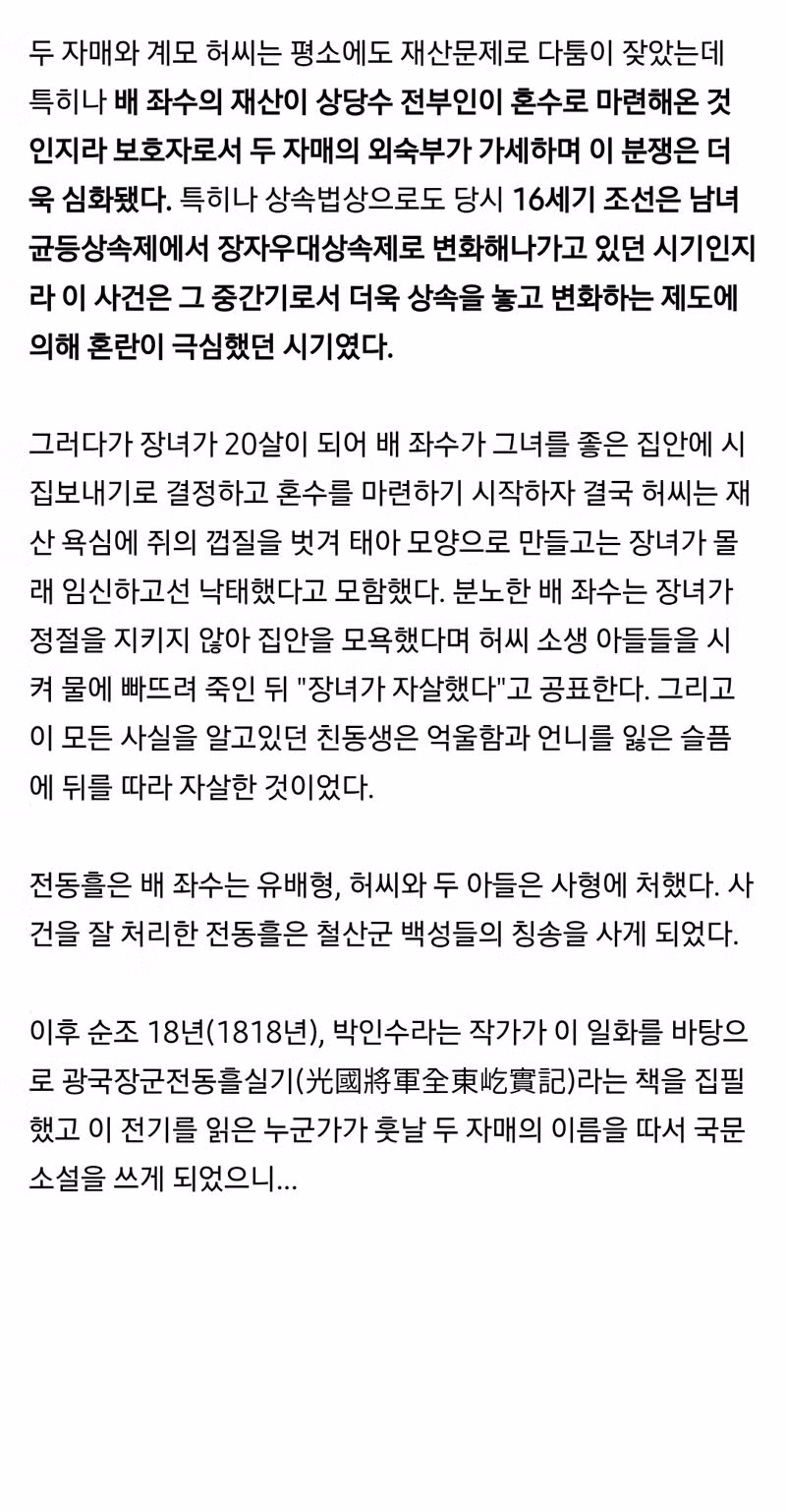 조선시대에 일어난 어느 살인사건 - 뽐뿌 인기글 이미지 3 - 밈카세