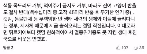 멸종위기종 보호 논쟁 중 발생한 엉뚱한 성별 갈라치기 - 인벤 인기글 이미지 3 - 밈카세