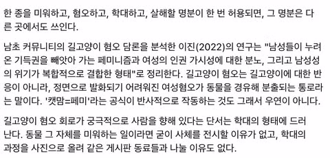 멸종위기종 보호 논쟁 중 발생한 엉뚱한 성별 갈라치기 - 인벤 인기글 이미지 6 - 밈카세