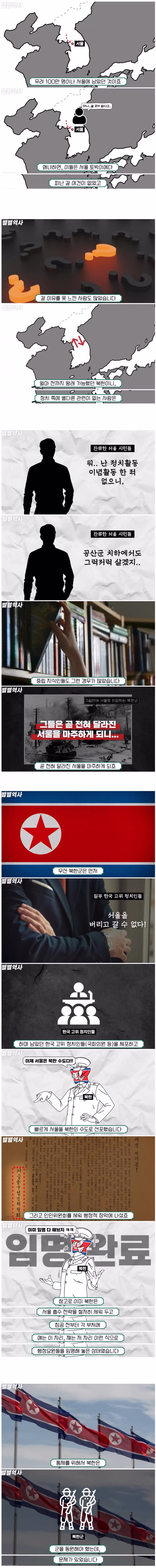 6.25 전쟁 당시 북한 점령지의 일상 모습 - 디시인사이드 인기글 이미지 2 - 밈카세