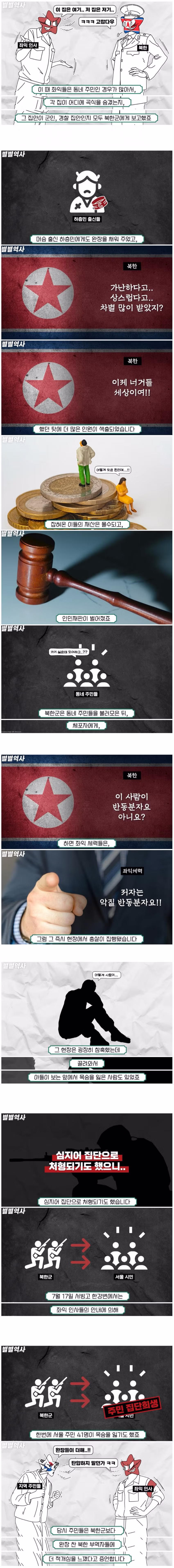 6.25 전쟁 당시 북한 점령지의 일상 모습 - 디시인사이드 인기글 이미지 4 - 밈카세