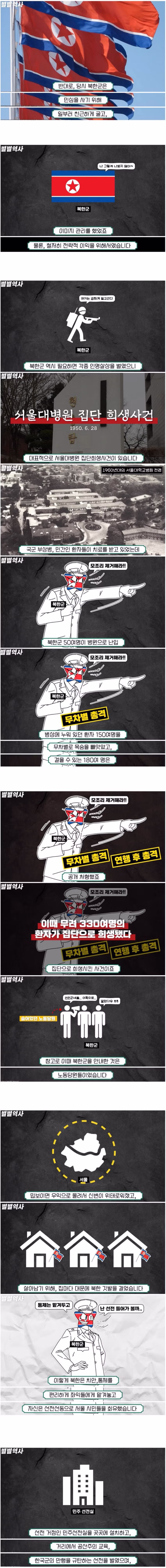 6.25 전쟁 당시 북한 점령지의 일상 모습 - 디시인사이드 인기글 이미지 6 - 밈카세