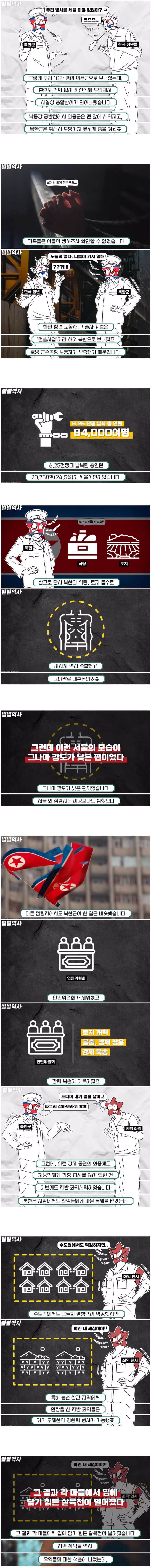 6.25 전쟁 당시 북한 점령지의 일상 모습 - 디시인사이드 인기글 이미지 8 - 밈카세