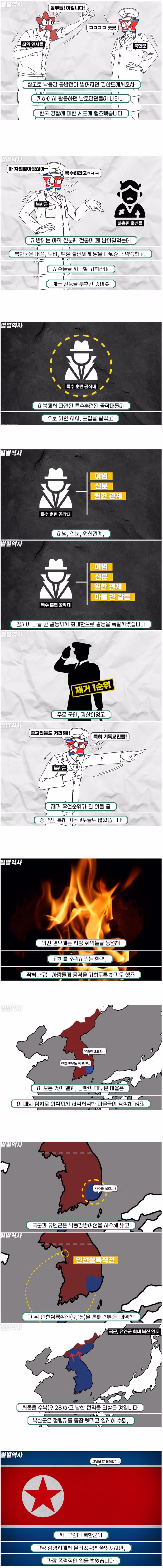 6.25 전쟁 당시 북한 점령지의 일상 모습 - 디시인사이드 인기글 이미지 10 - 밈카세