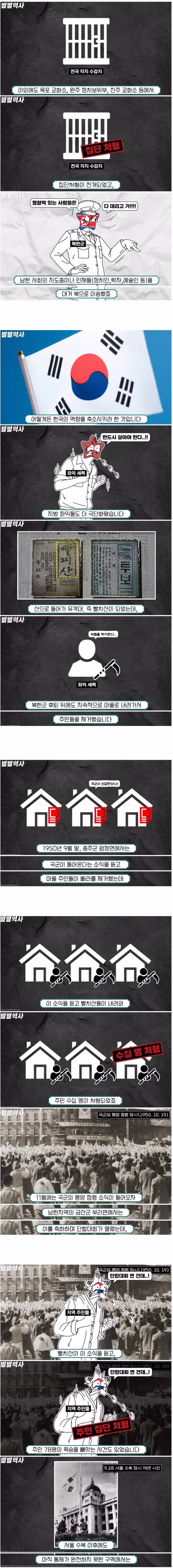 6.25 전쟁 당시 북한 점령지의 일상 모습 - 디시인사이드 인기글 이미지 11 - 밈카세
