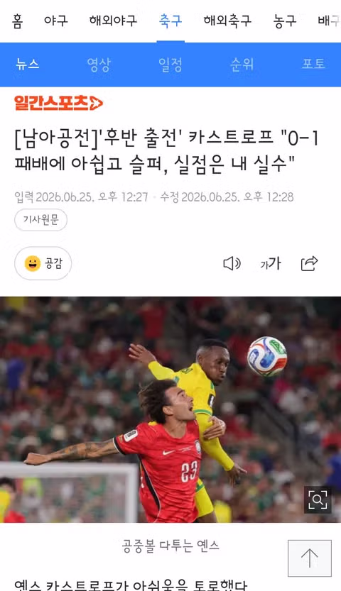 홍명보 옌스 인터뷰와 박지성의 분노 그리고 박문성의 눈물 - 클리앙 인기글 이미지 3 - 밈카세