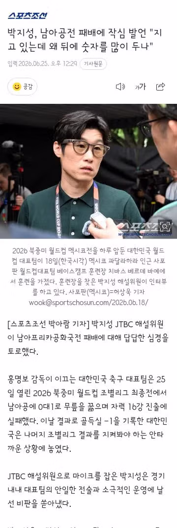 홍명보 옌스 인터뷰와 박지성의 분노 그리고 박문성의 눈물 - 클리앙 인기글 이미지 4 - 밈카세