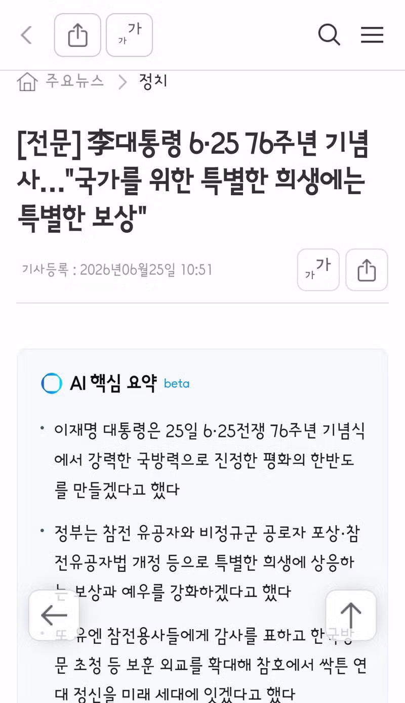 이재명 대표의 6.25 전쟁 기념사 - 클리앙 인기글 이미지 2 - 밈카세