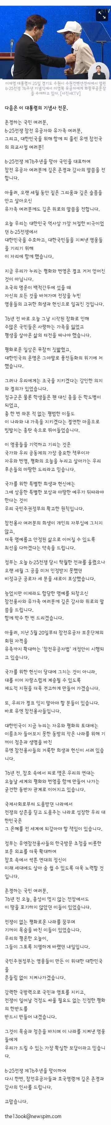 이재명 대표의 6.25 전쟁 기념사 - 클리앙 인기글 이미지 3 - 밈카세