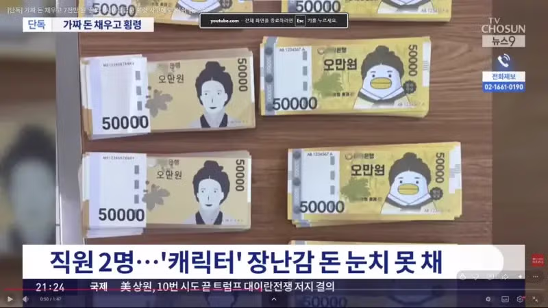 새마을금고 지점장의 가짜 돈으로 채운 횡령 사건 - 개드립 인기글 이미지 2 - 밈카세