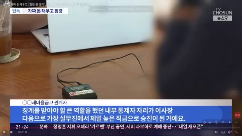 새마을금고 지점장의 가짜 돈으로 채운 횡령 사건 - 개드립 인기글 이미지 3 - 밈카세
