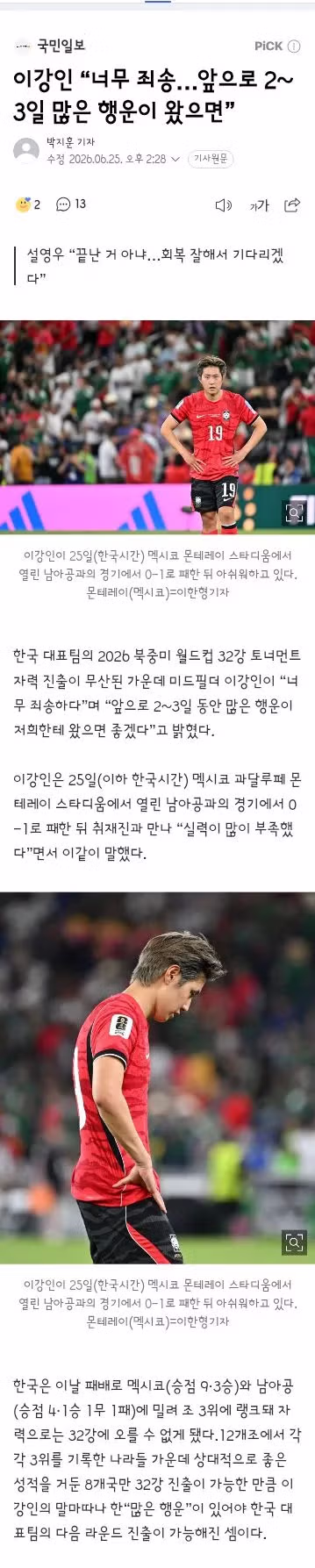 교체 아웃된 후 벤치에서 어필하는 김민재와 선수들 인터뷰 - 클리앙 인기글 이미지 2 - 밈카세