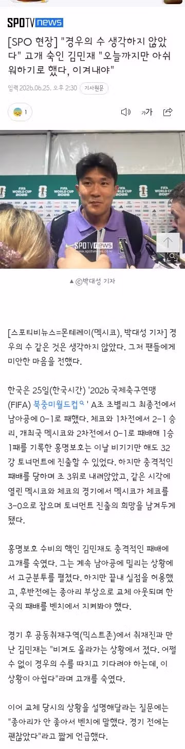 교체 아웃된 후 벤치에서 어필하는 김민재와 선수들 인터뷰 - 클리앙 인기글 이미지 3 - 밈카세