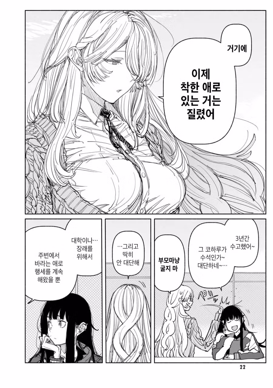 (ㅂㅎ)외면이 불량한 여자애와 내면이 불량한 여자애.manhwa 2