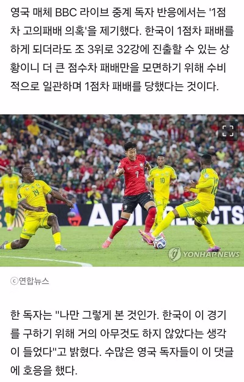 홍명보 감독의 고의패배 의혹 논란 - 개드립 인기글 이미지 2 - 밈카세